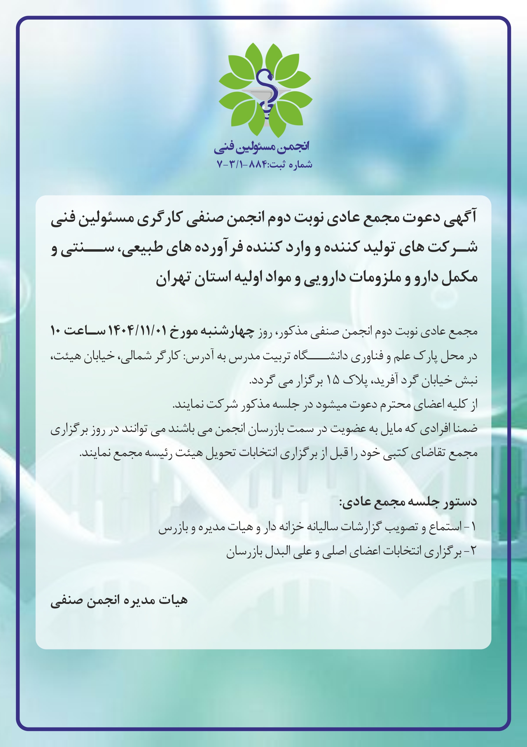 آگهی دعوت مجمع