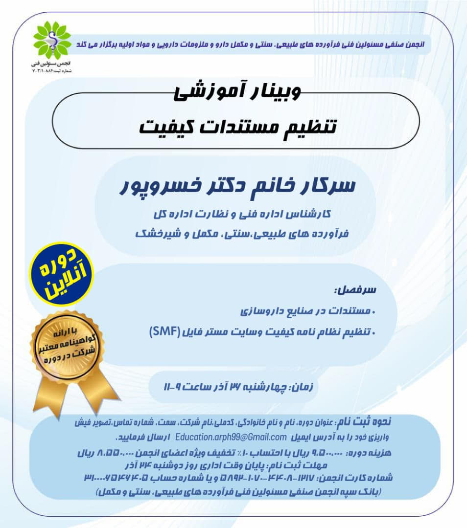 دوره آموزشی تنظیم مستندات کیفیت